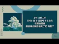 [韓繁中字] Goodbye (Sayonara) - 김민석 (멜로망스)