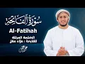 Lagu سورة الفاتحة كاملة - القارئ علاء عقل [ الختمة المرتلة ] Surah Al-Fatiha - Alaa Aqel