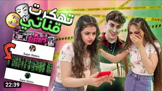 مقلب تهكير قناة ب لانا ولين اول مرة لانا تبكي 