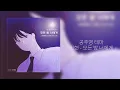 Download Lagu 【 이슬 】 공부할 때 듣기 좋은 연애혁명 ost 모음