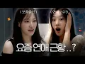 Download Lagu 다혜의 고민상담소 🤔 ep2. 모태솔로지만 연애는하고 싶어 '지연' 님  💗