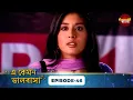 Download Lagu Kitni Mohabbat Hai (এ কেমন ভালোবাসা) | Full Episode 46 | Kritika Kamra, Karan Kundra|Enterr10 Bangla