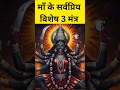 Download Lagu Maa Durga Most Powerful Mantra  🛕🕉🛕 #shorts #durgapuja #durga