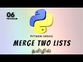 Merge Two Lists Using Python in Tamil Python Programming Practice Exercise in Tamil