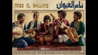  ناس الغيوان   مهمومة  نسخة         دندنها