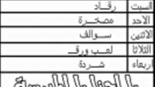 كلاش المدرسة 