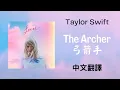 Download Lagu Taylor Swift - The Archer 弓箭手 lyrics 中英歌詞 中文翻譯