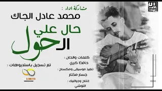 WD Aljack ود الجاك حال علي الحول  WD Aljack ود الجاك حال علي الحول