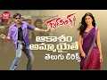 Download Lagu Akasam Ammayaithe Telugu Lyrical Song | Gabbarsingh | Pawan Kalyan, Shruti Haasan|Maa Paata Mee Nota