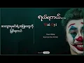 Download Lagu Yal Ya Tal - Wai Gyi ဝေကြီး - ရယ်ရတယ် (Wai Gyi)