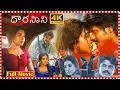 Lagu Dorasani Recent Telugu Full Movie || Anand Devarakonda || Shivathmika || Swarna Kilari || TFC Movies