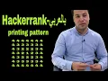 Hackerrank printing pattern in c c -