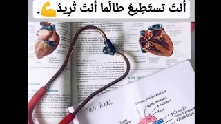 أنا عندي حلم كليات الطب الوصول للقمه أقوي تحفيز للثانويه العامه 