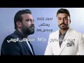 حمزة المحمداوي & مصطفى الربيعي - احبك 2025ريمكس #حمزة_المحمداوي #مصطفى_الربيعي #dj #remix ار ام قروب