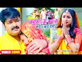 Download Lagu 😭😭#Pawan Singh का यह छठ गीत सुनकर दिल दहल जायेगा | बबुआ जे रहते माई - माई कहते | Chhath Geet 2022😭😭😭