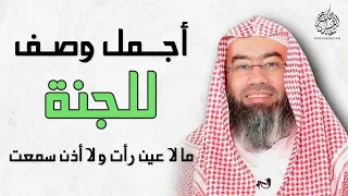 أجمل وصف للجنة بطريقة أكثر من رائعة الجنة و نعيمها حور العين الدكتور نبيل العوضي Paradis 