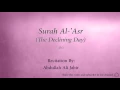 Download Lagu Surah Al 'Asr The Declining Day   103   Abdullah Ali Jabir   Quran Audio
