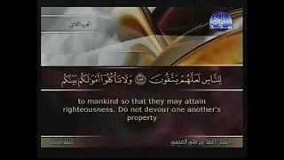 ختمة مرتلة مترجمة للإنجليزية أحمد بن علي العجمي عام 1429هـ ما تيسر من سورة البقرة 