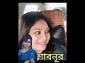 Download Lagu প্রিয় নায়িকা শাবনূর Shabnur Shabnoor
