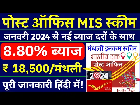 Download MP3 Post Office Monthly Income Scheme | MIS Post Office Scheme 2024 | Post Office Mis Interest Rate 2024