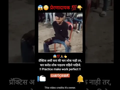 असे काही करा की पाहणारे अचंबित झाली पाहिजे 😱😳🙏👆 #motivation #respect #great #shorts #viral