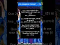 Download Lagu ICC WOMEN'S CRICKET WORLD CUP INDIA 2025, QUE #indiagk #viralshort #viralchallenge
