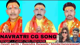 Download Dhanu panda buna le jawara mai//धनु पांडा बुना ला जवारा ये माई //singer rupan Ram//devati Sarathi MP3