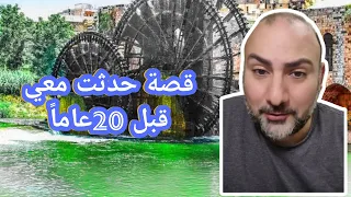 خبر حلو للحموية حماة سورية تيك توك دمشق ترند انس هبرة اكسبلور معلومات Viral Trending 