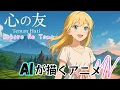 Download Lagu 『心の友』Kokoro no Tomo─インドネシアで愛される日本の名曲をアニメMV化