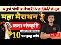 Download Lagu 4th grade marathon । rajasthan art culture PYQs । rajasthan gk pyqs 2025 | rajasthan gk mairathan