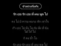 คำสุดท้าย - slot machine (คาราโอเกะ)