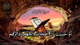 سورة الكهف الشيخ عبد الباسط عبد الصمد يوم الجمعه قرآن حالات واتس اب اسلاميه  سورة الكهف الشيخ عبد الباسط عبد الصمد يوم الجمعه قرآن حالات واتس اب اسلاميه
