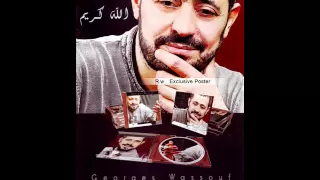 اغنية جورج وسوف لا تروح البوم جورج وسوف الله كريم دندنها