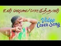 Download Lagu 💥 UN MANASULA -VIDEO COVER SONGS (Paandi Naattu Thangam (1989)) PALAMARNERI PANJAYATHU COVER SONGS