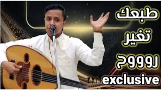 طبعك تغير روح  أصيل أبو بكر           اغنيه جديده                حصري                   دندنها