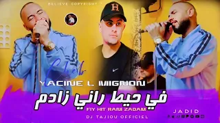 Cheb Yacine L Mignon 2025 Fiy Hit Rani Zadam في حيط راني زادم OfiiciaL Music Video 