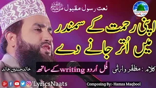 Urdu naat Apni rehmat ke samandar men utar jane de naat Youtube