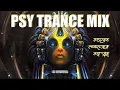 Download Lagu PSY-TRANCE MIX - DJ ROWENA