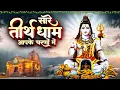 2024 Latest Shiv Bhajan | Hey Gurudev Pranam | हे गुरुदेव प्रणाम आपके चरणों में ,Saksham Goel song