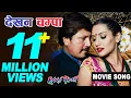 Download Lagu Dekhana Champa | Krishna Kafle | CHHAKKA PANJA | Priyanka Karki, Deepak Raj Giri | Nepali Movie Song