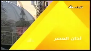 فاصل اذان العصر قناة المصرية الاولي 