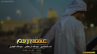 شيلة عنق ريم    عبدالله ال مخلص و عبدالله الجفران       دندنها