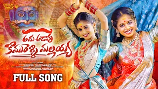 aadu aadavu komuravelli mallayya full song dj mallanna song 2026 prardini jabardastha dj linga