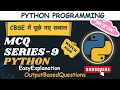 Python mcq MCQ - 09 HPSC PGT Computer Science O Level m3-r3 python for beginners