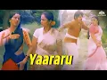 Lagu யாராரு | Yaararu | Muthu Engal Sothu (1983) | Malaysia Vasudevan | S. Janaki