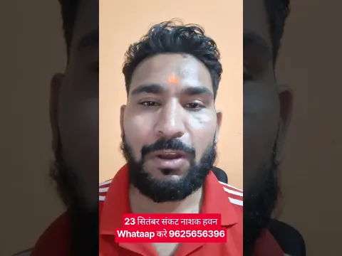 23 सितंबर संकट नाशक हवन Whataap करे 9625656396