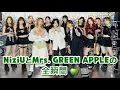 Download Lagu NiziU × Mrs. GREEN APPLEの全ての瞬間 🍏✨ 友情エピソードや楽しいダンスも！🎬 Review