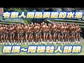 Download Lagu 🔥🔥【Epic】Taiwan Marine Corps Iron-Blooded Frogmen 👉 78th Anniversary Drill \u0026 Parade