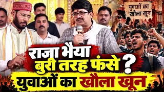 चुनाव से पहले रायबरेली में ऐसा राजा भैया ने क्या कहा की भाजपा लेगी समर्थन वापस ?