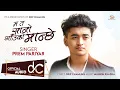 Lagu Ma ta Sano Gaunko manchhe | Prem Pariyar | Drip Chamling | Mahesh Khadka | Lyrical